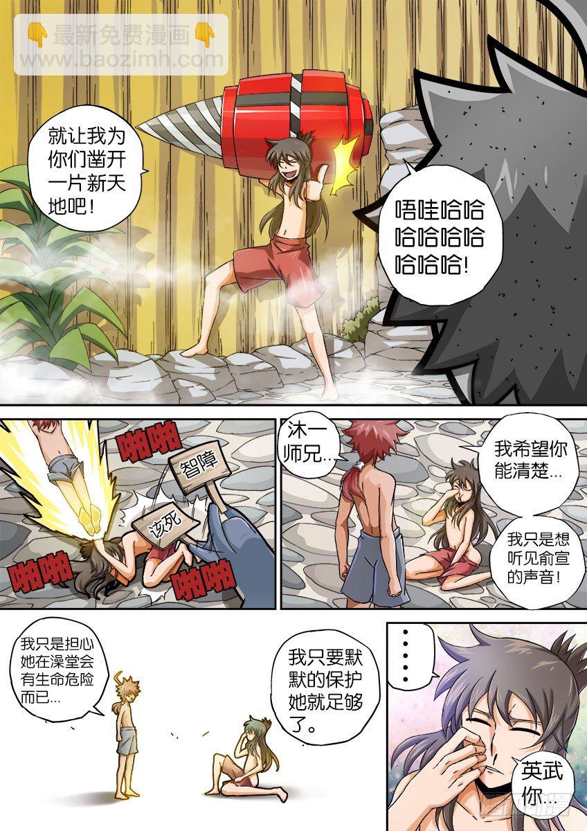 🍘武拳 062：丧心病狂的师兄 第6页