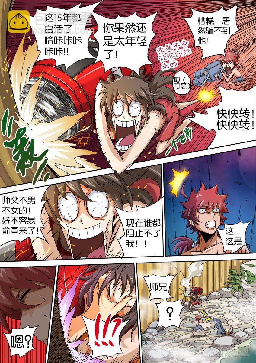 🍘武拳 062：丧心病狂的师兄 第7页