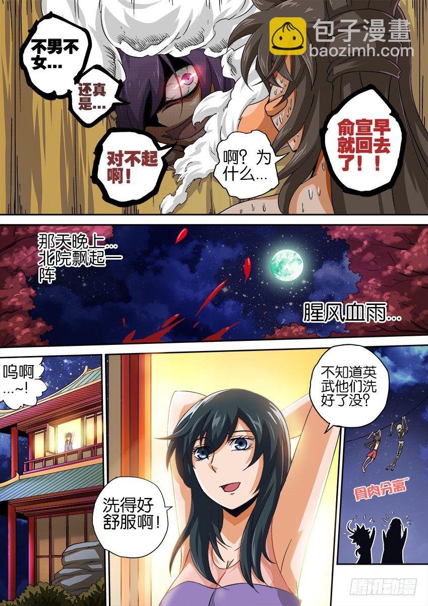 🍘武拳 062：丧心病狂的师兄 第8页