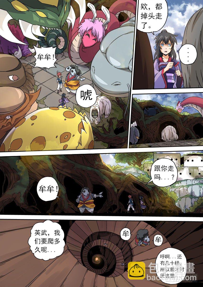 🍘武拳 064：怪物！ 第2页