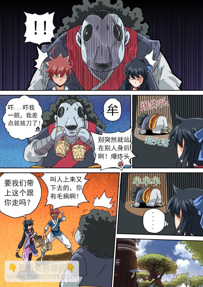🍘武拳 064：怪物！ 第6页