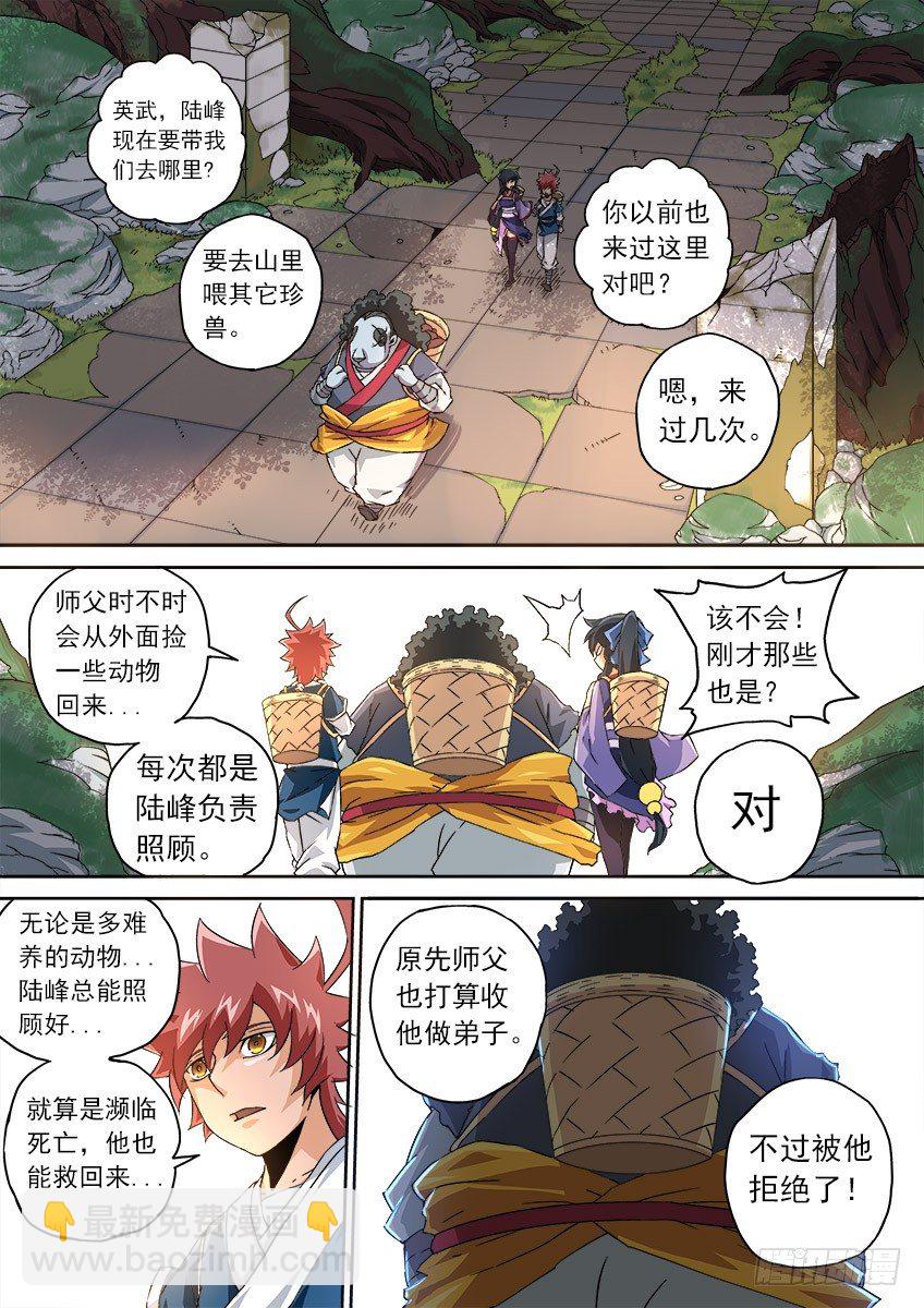 🍘武拳 064：怪物！ 第7页