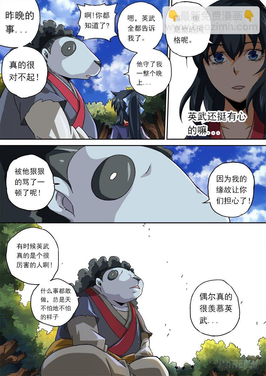 🍘武拳 066：武拳化陆峰 第11页