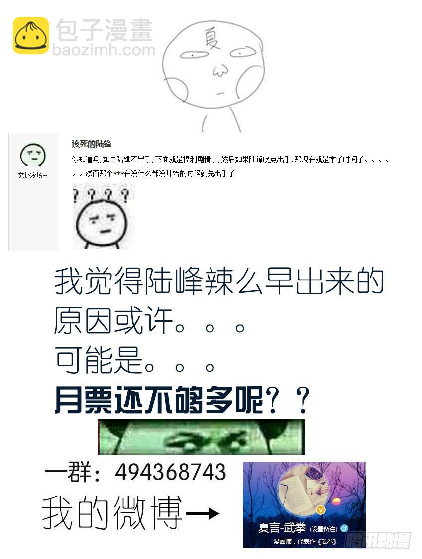 🍘武拳 066：武拳化陆峰 第16页