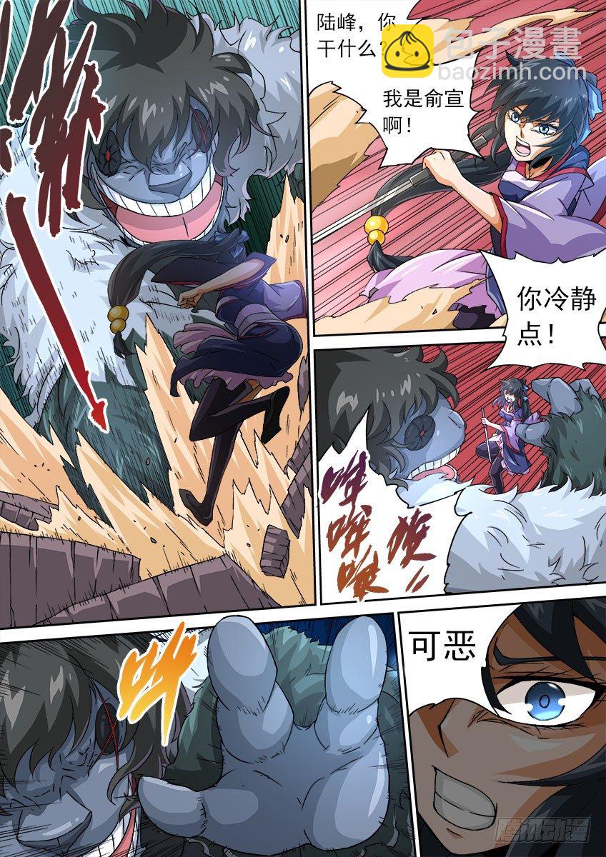 🍘武拳 066：武拳化陆峰 第2页