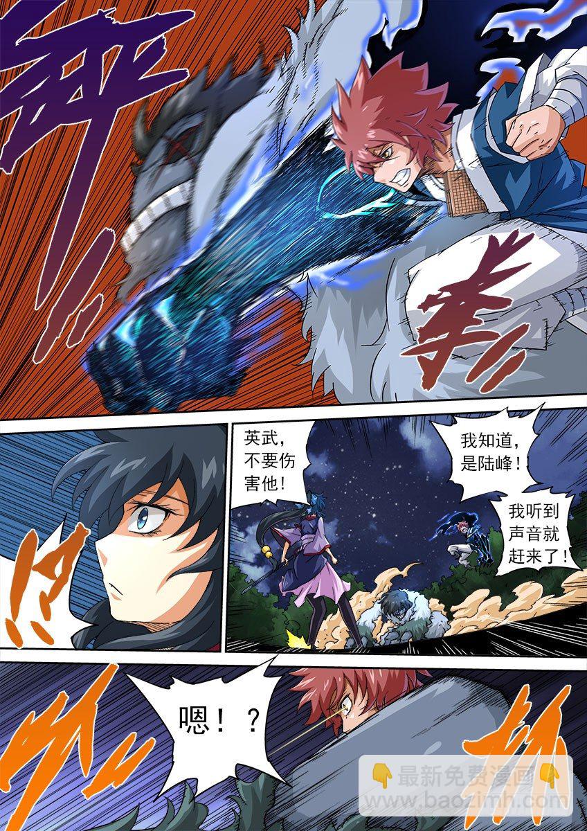 🍘武拳 066：武拳化陆峰 第3页