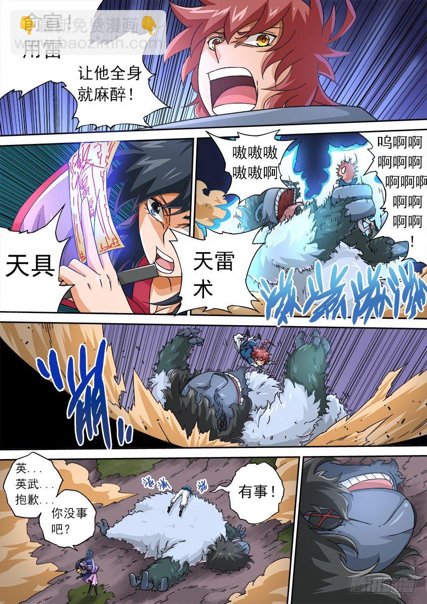 🍘武拳 066：武拳化陆峰 第4页