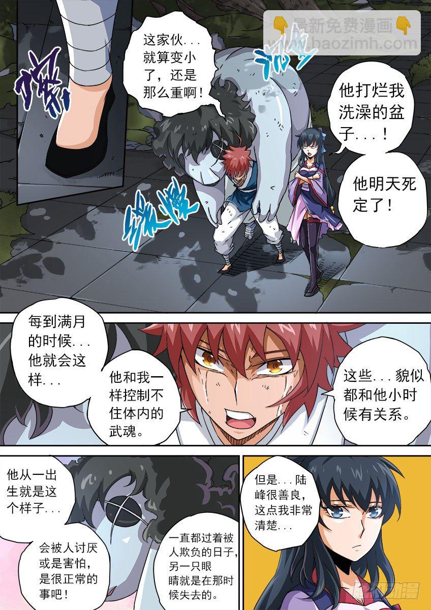 🍘武拳 066：武拳化陆峰 第5页