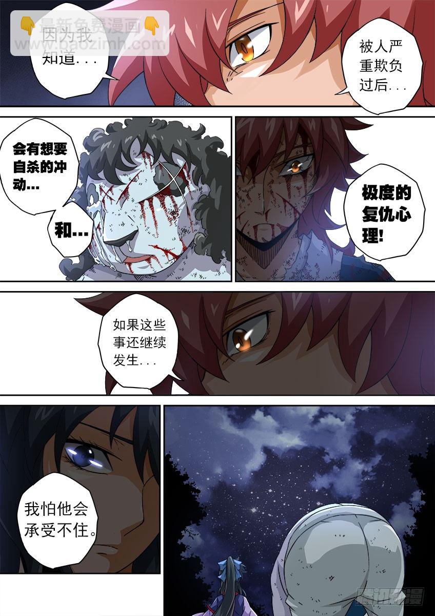 🍘武拳 066：武拳化陆峰 第6页