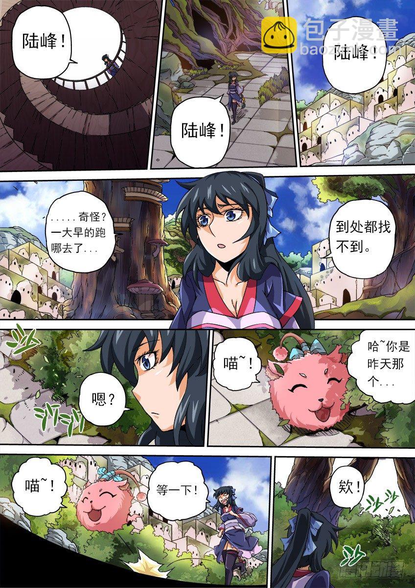 🍘武拳 066：武拳化陆峰 第9页