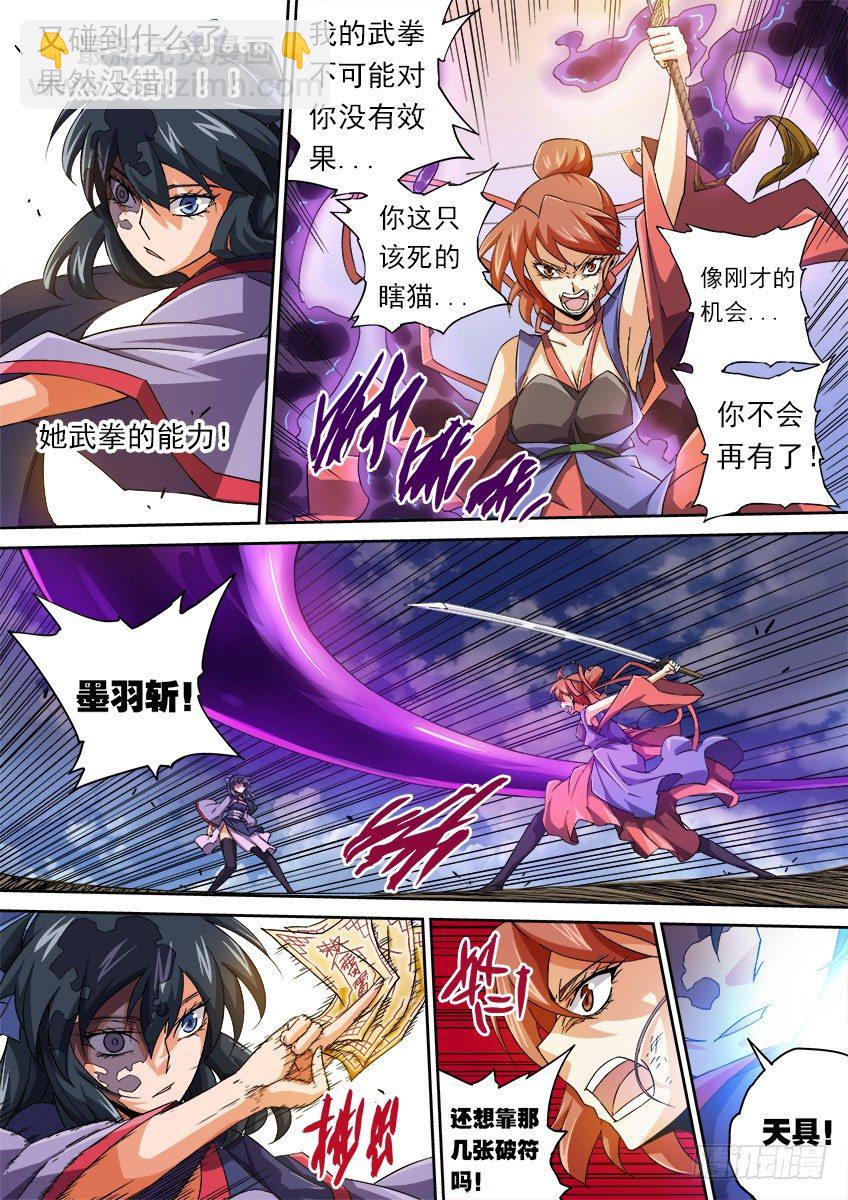 🍘武拳 068：教你做人！ 第11页