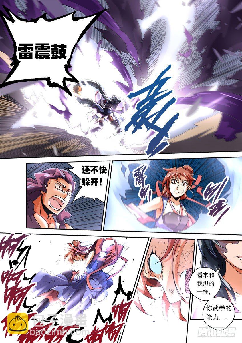 🍘武拳 068：教你做人！ 第12页