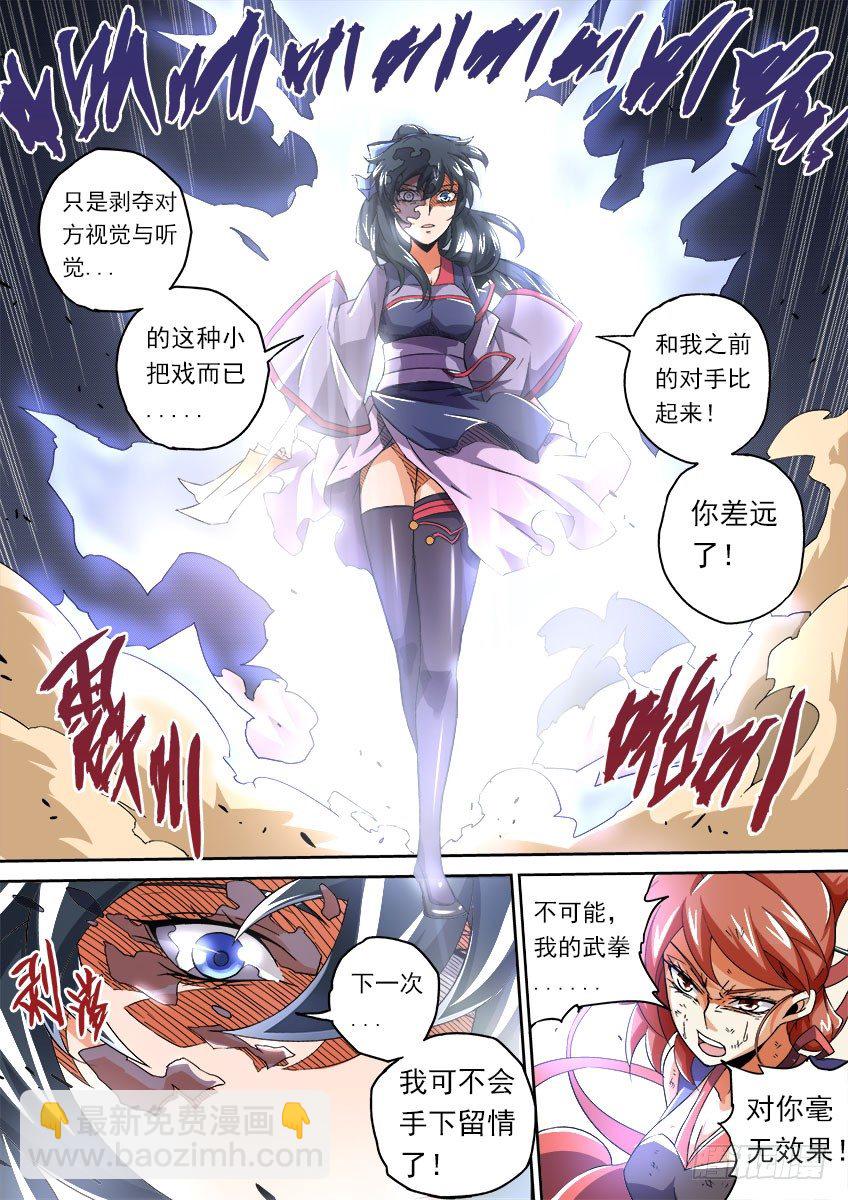 🍘武拳 068：教你做人！ 第13页