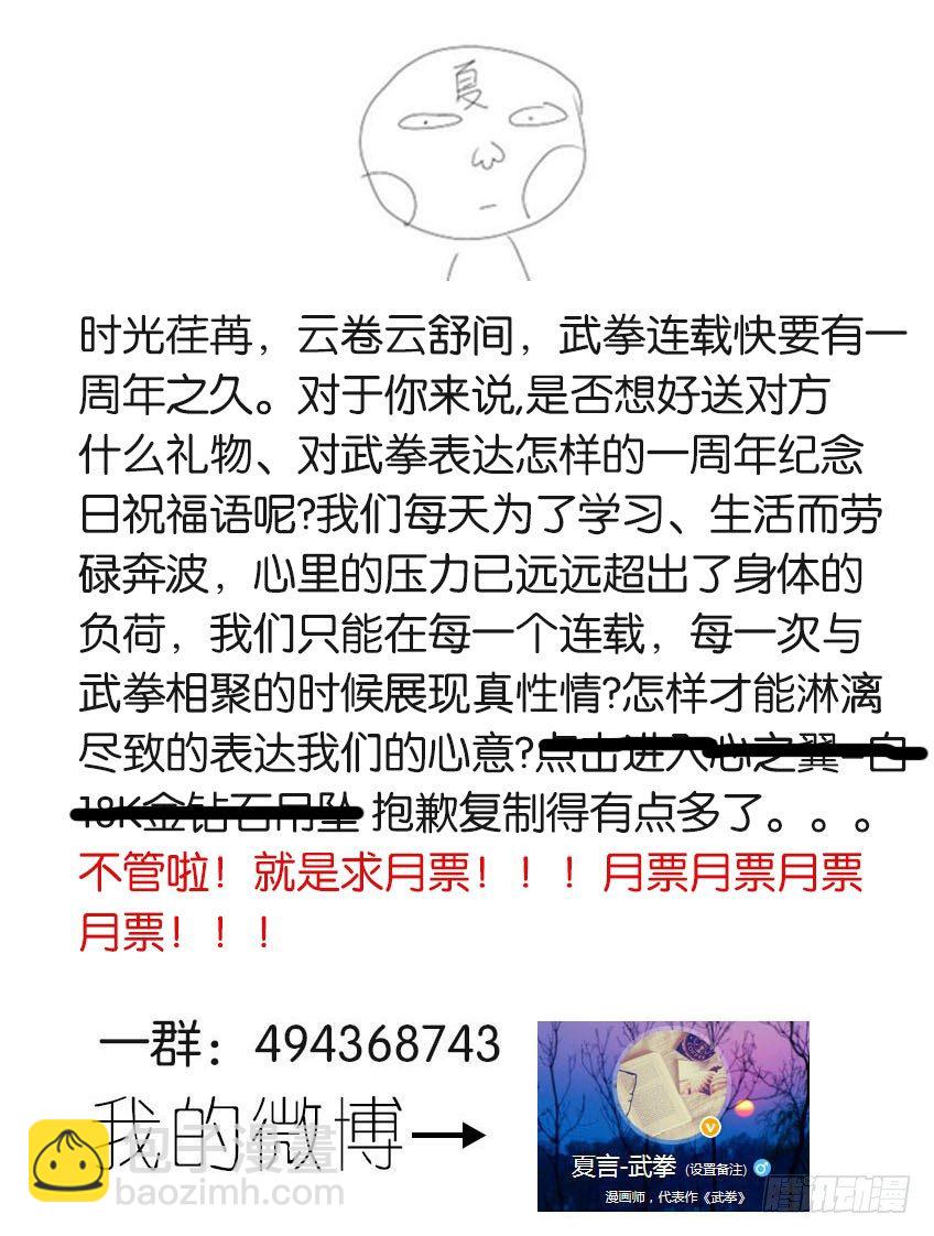 🍘武拳 068：教你做人！ 第14页