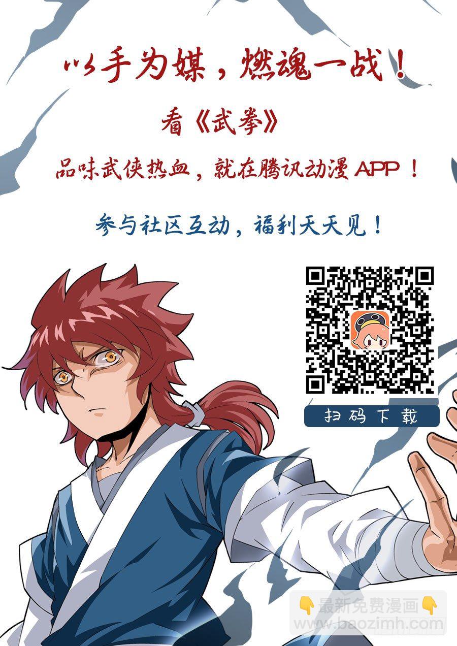 🍘武拳 068：教你做人！ 第15页