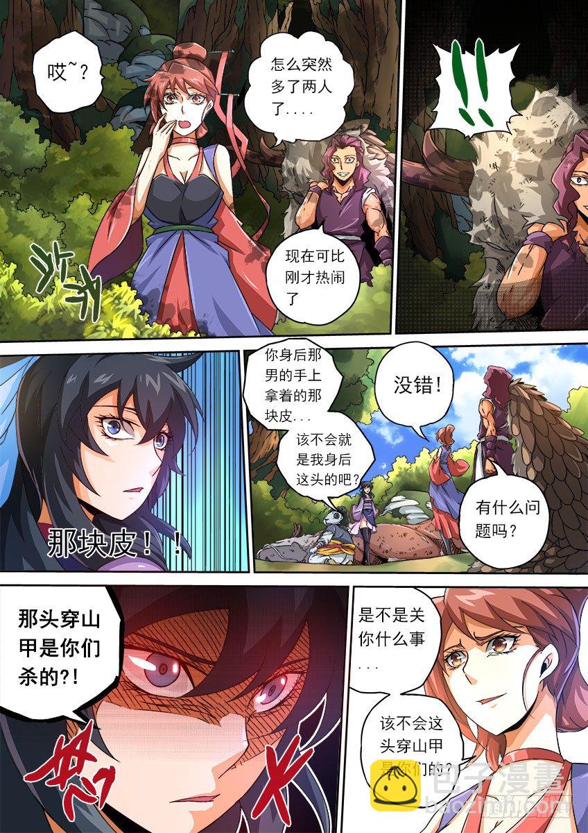 🍘武拳 068：教你做人！ 第2页