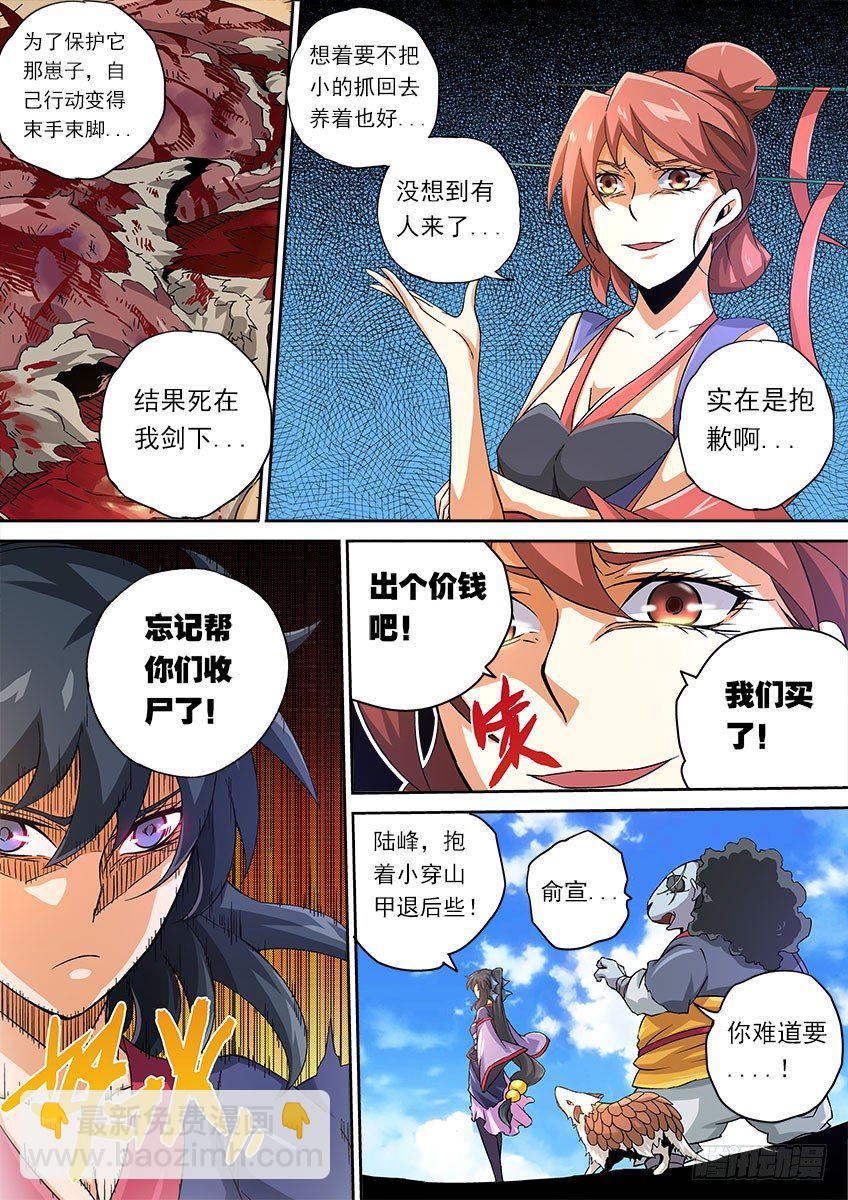🍘武拳 068：教你做人！ 第3页