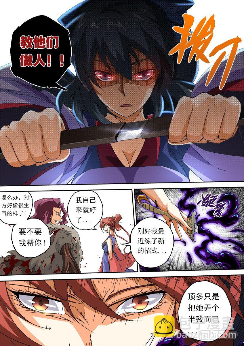 🍘武拳 068：教你做人！ 第4页