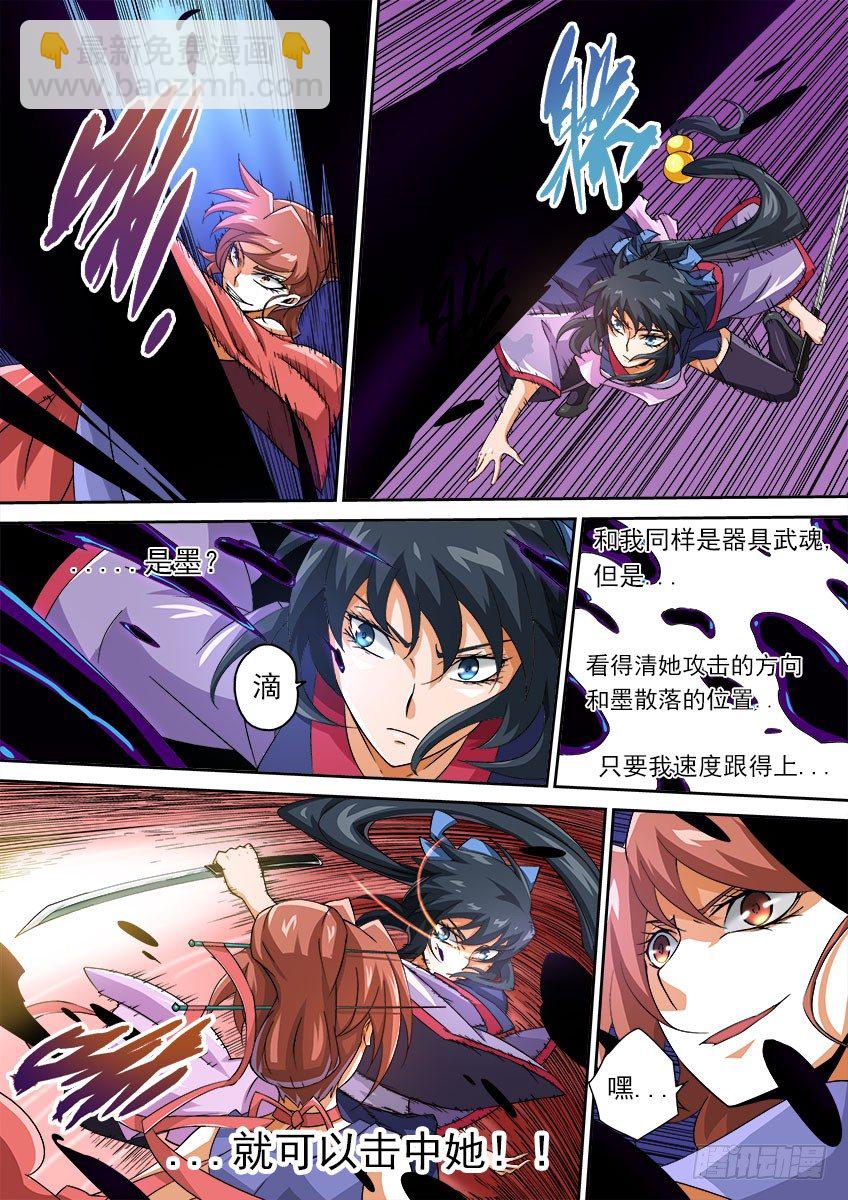 🍘武拳 068：教你做人！ 第6页