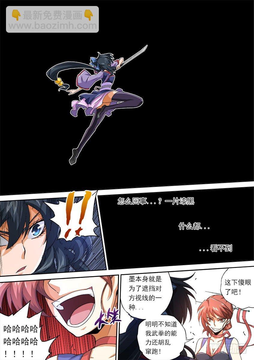 🍘武拳 068：教你做人！ 第7页
