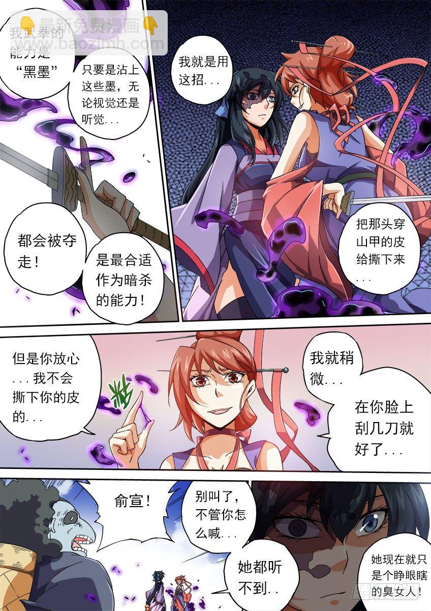 🍘武拳 068：教你做人！ 第8页