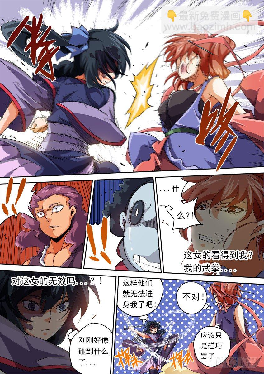 🍘武拳 068：教你做人！ 第9页