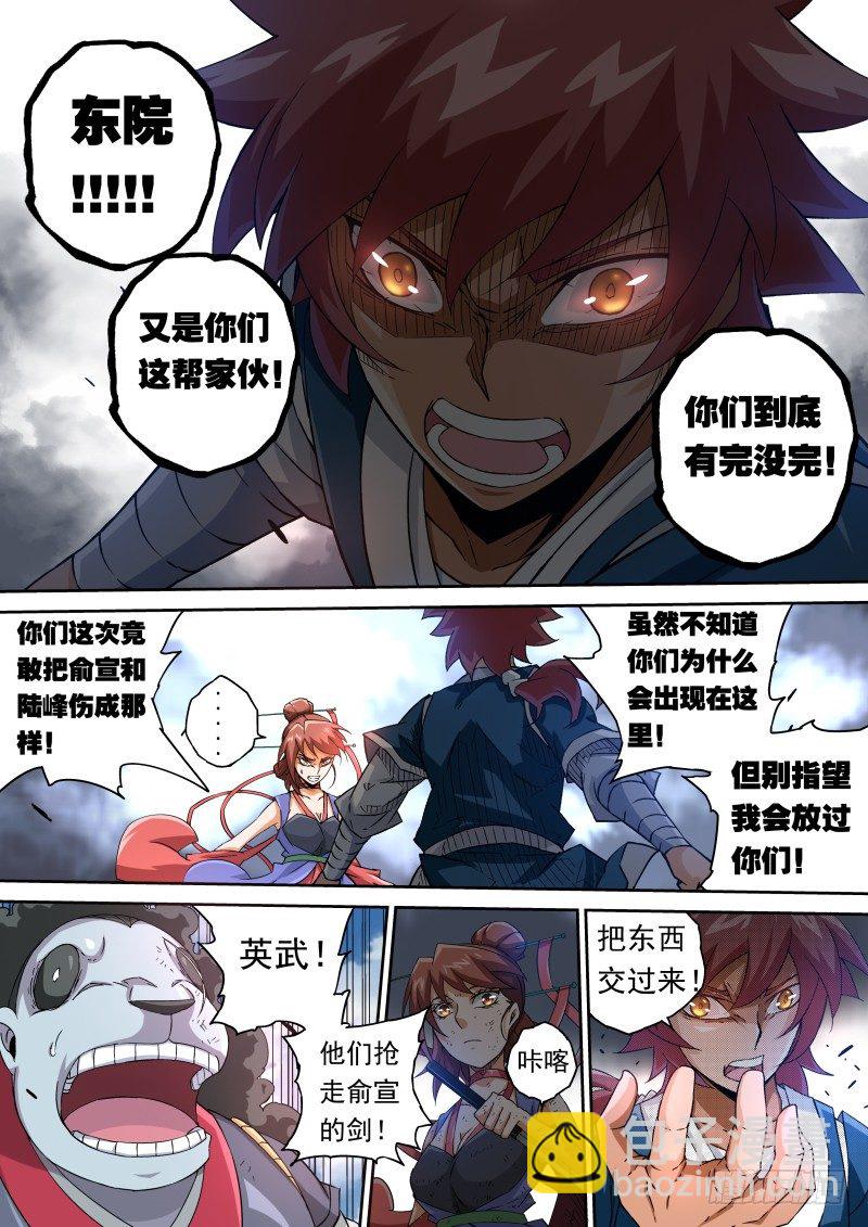 🍘武拳 070：东院与北院 第10页