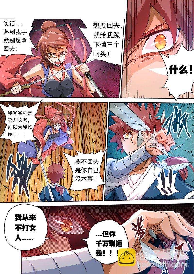 🍘武拳 070：东院与北院 第11页