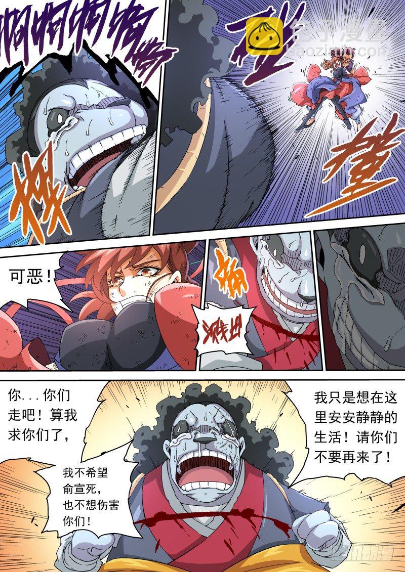 🍘武拳 070：东院与北院 第3页