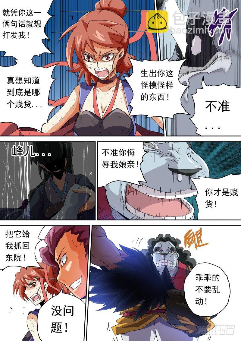 🍘武拳 070：东院与北院 第4页