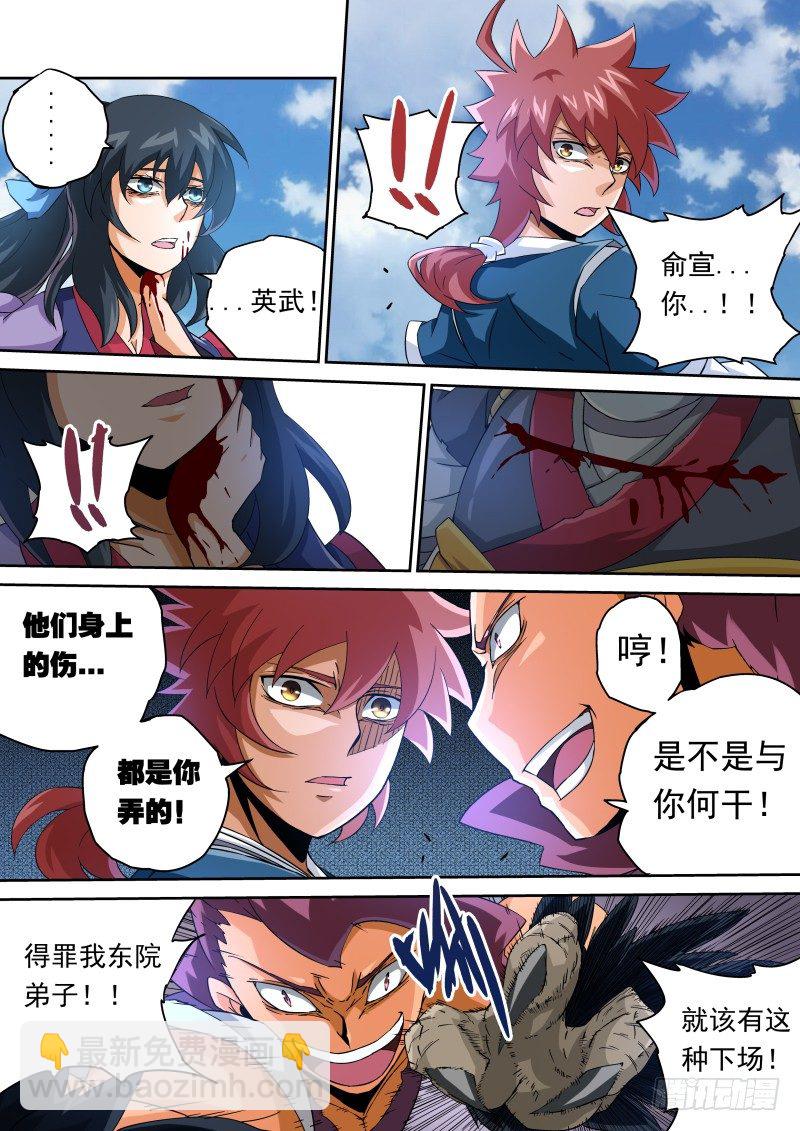 🍘武拳 070：东院与北院 第8页