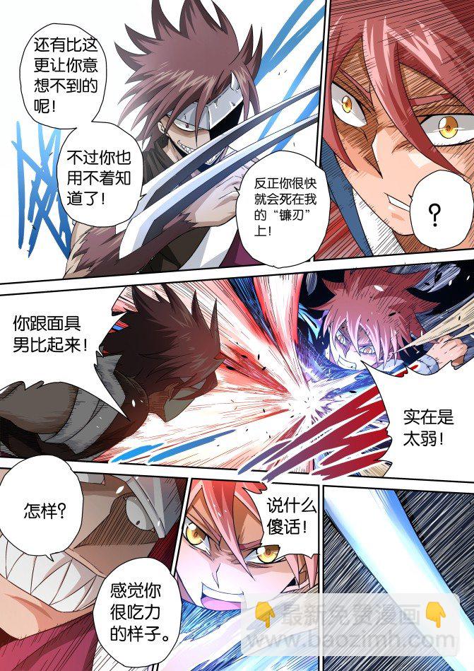 🍘武拳 008：意想不到 第11页