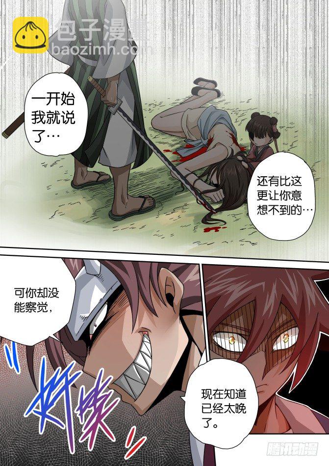 🍘武拳 008：意想不到 第14页