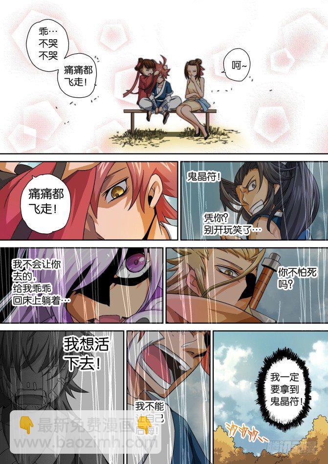 🍘武拳 008：意想不到 第3页