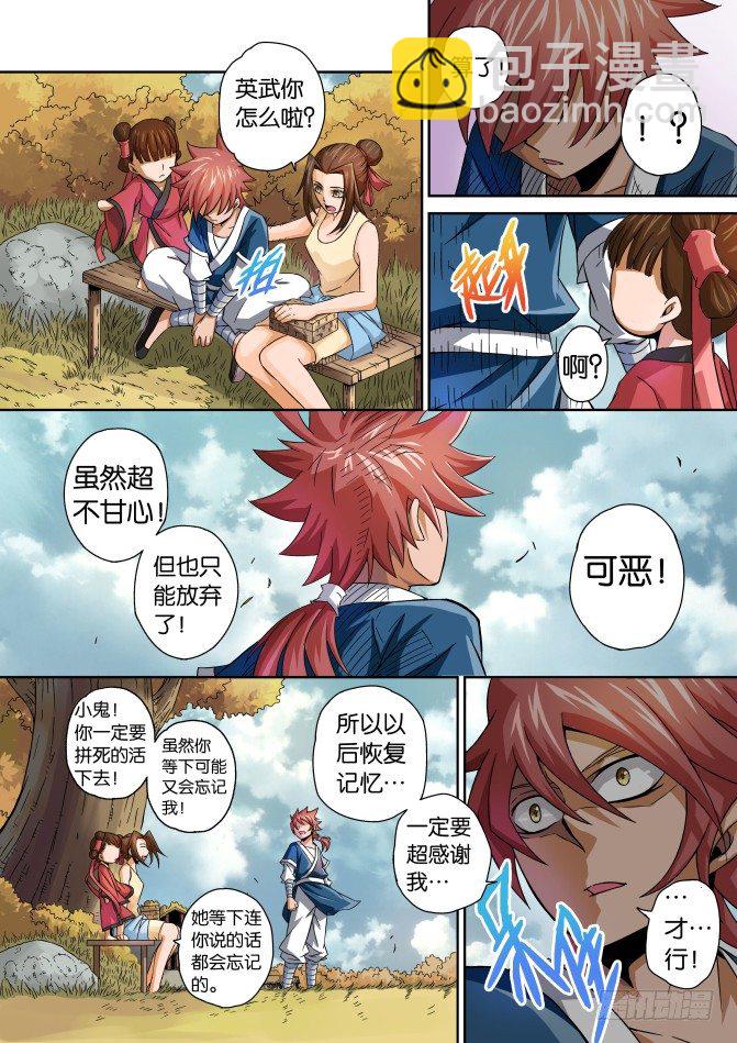 🍘武拳 008：意想不到 第4页
