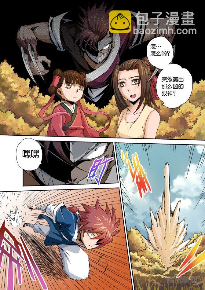 🍘武拳 008：意想不到 第5页