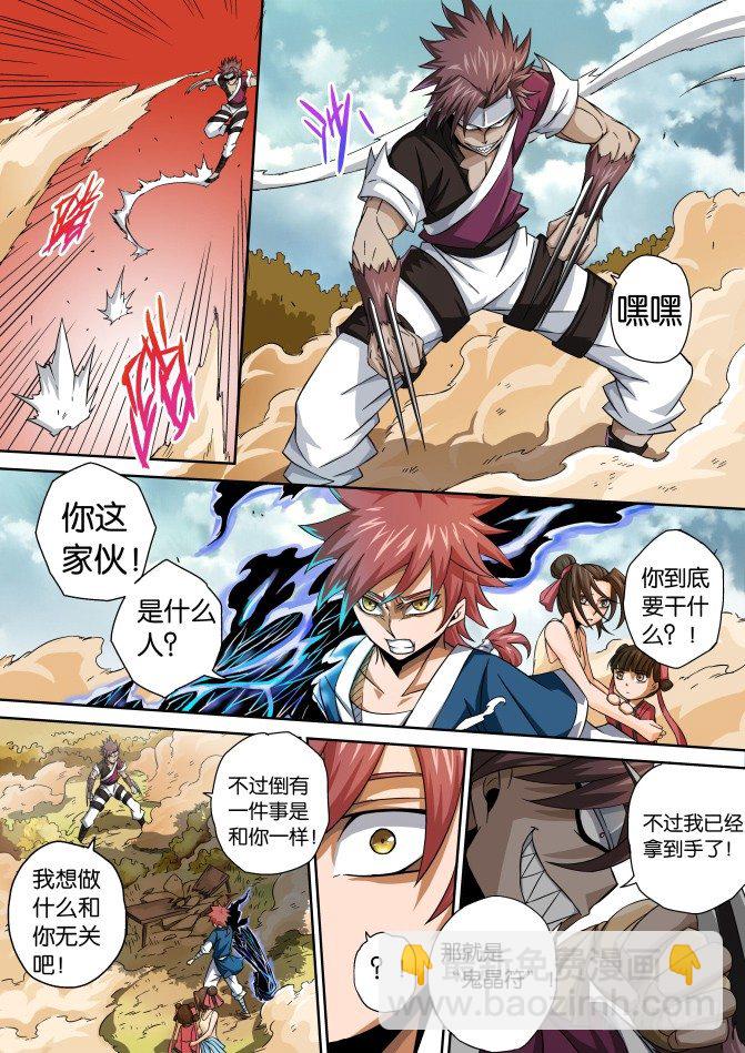 🍘武拳 008：意想不到 第7页