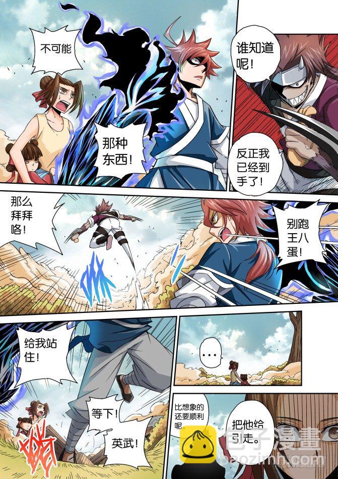 🍘武拳 008：意想不到 第8页