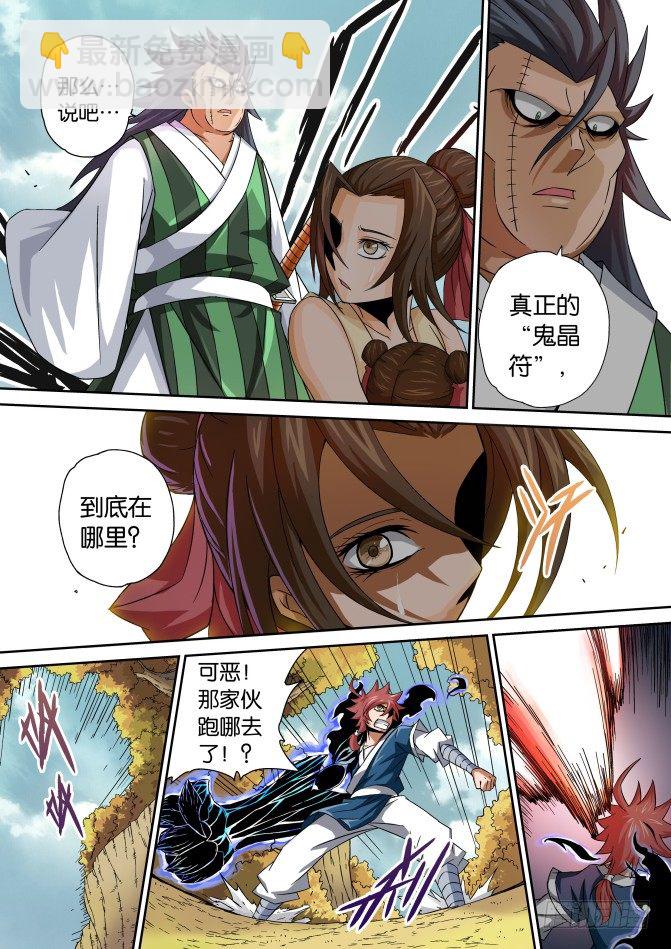 🍘武拳 008：意想不到 第9页