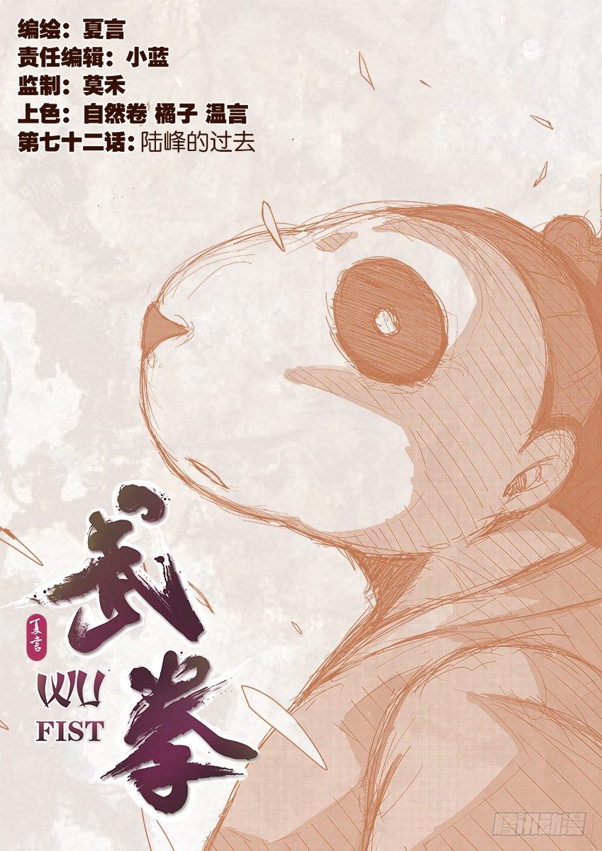 🍘武拳 072：陆峰的过去 第1页