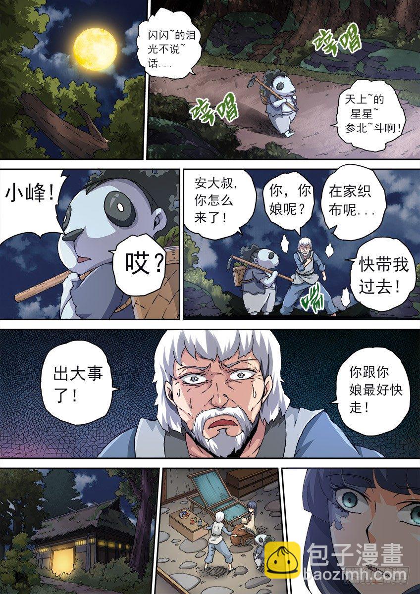 🍘武拳 072：陆峰的过去 第10页