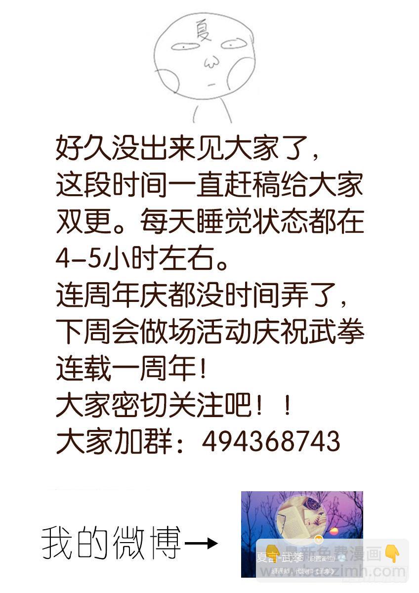 🍘武拳 072：陆峰的过去 第11页