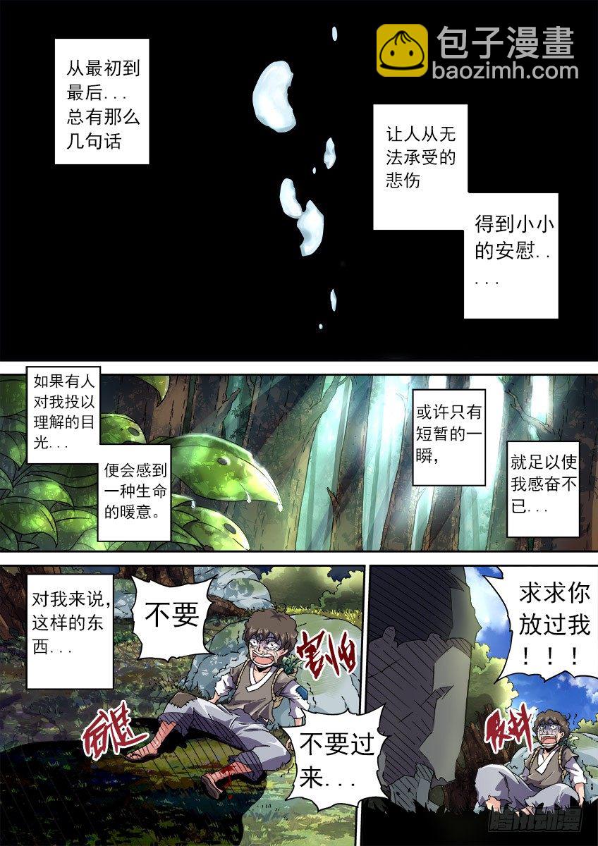 🍘武拳 072：陆峰的过去 第2页
