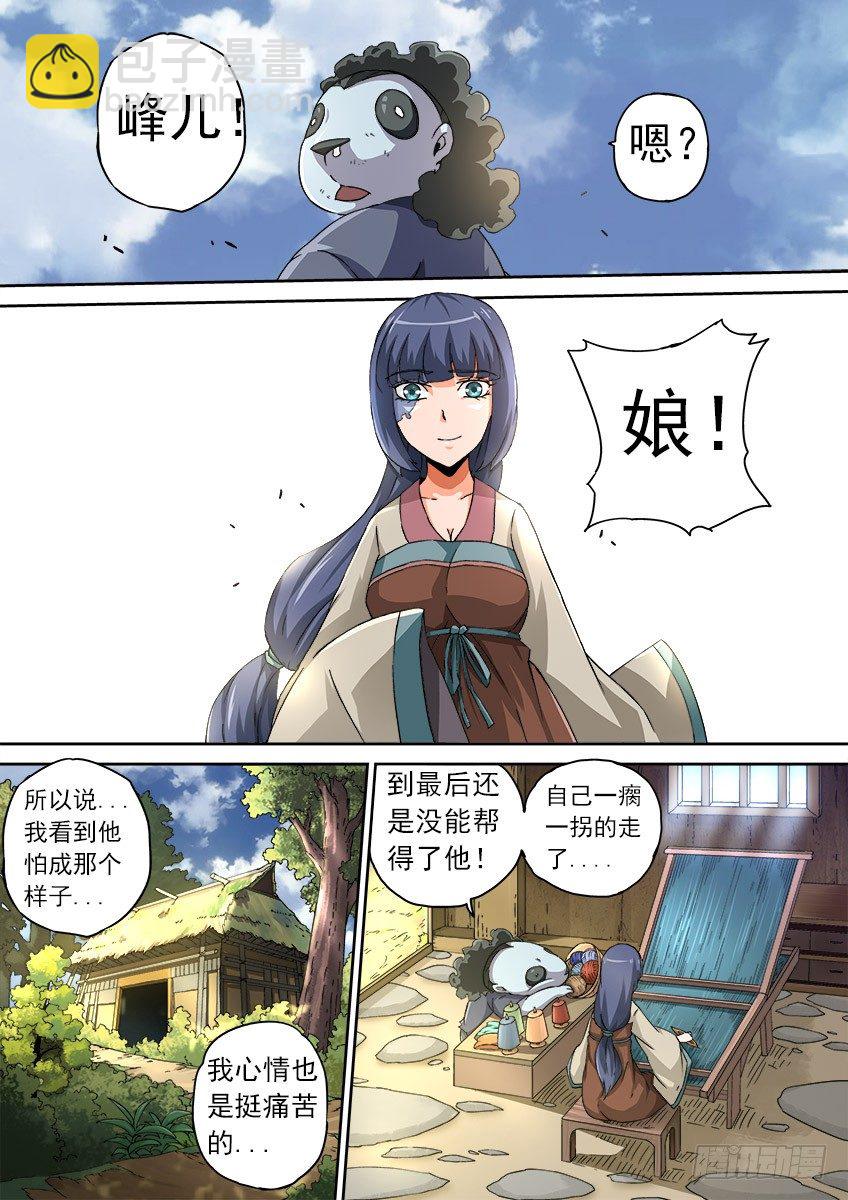 🍘武拳 072：陆峰的过去 第6页