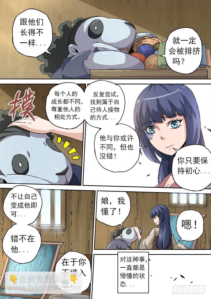 🍘武拳 072：陆峰的过去 第7页