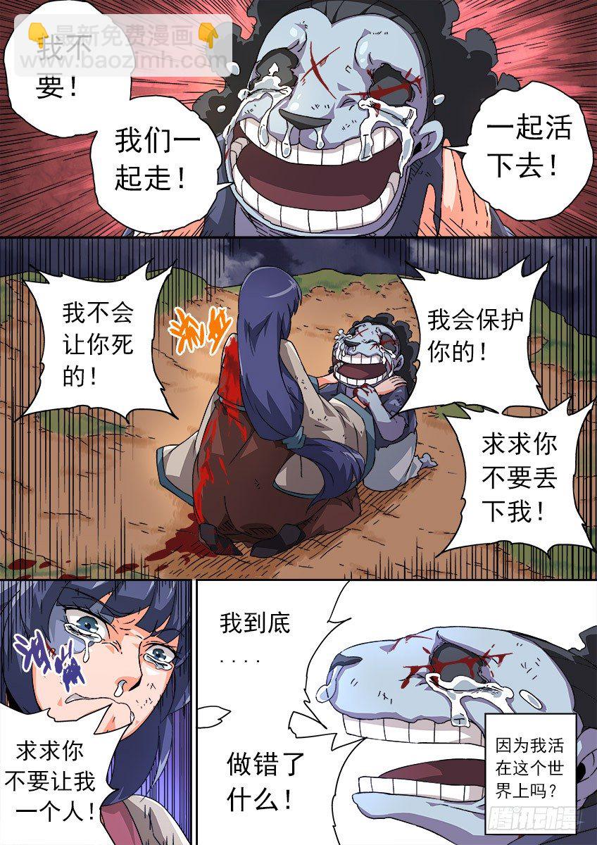 🍘武拳 074：人性2 第5页