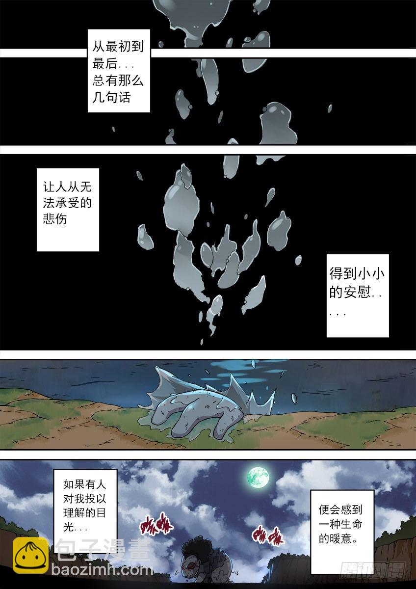 🍘武拳 074：人性2 第9页