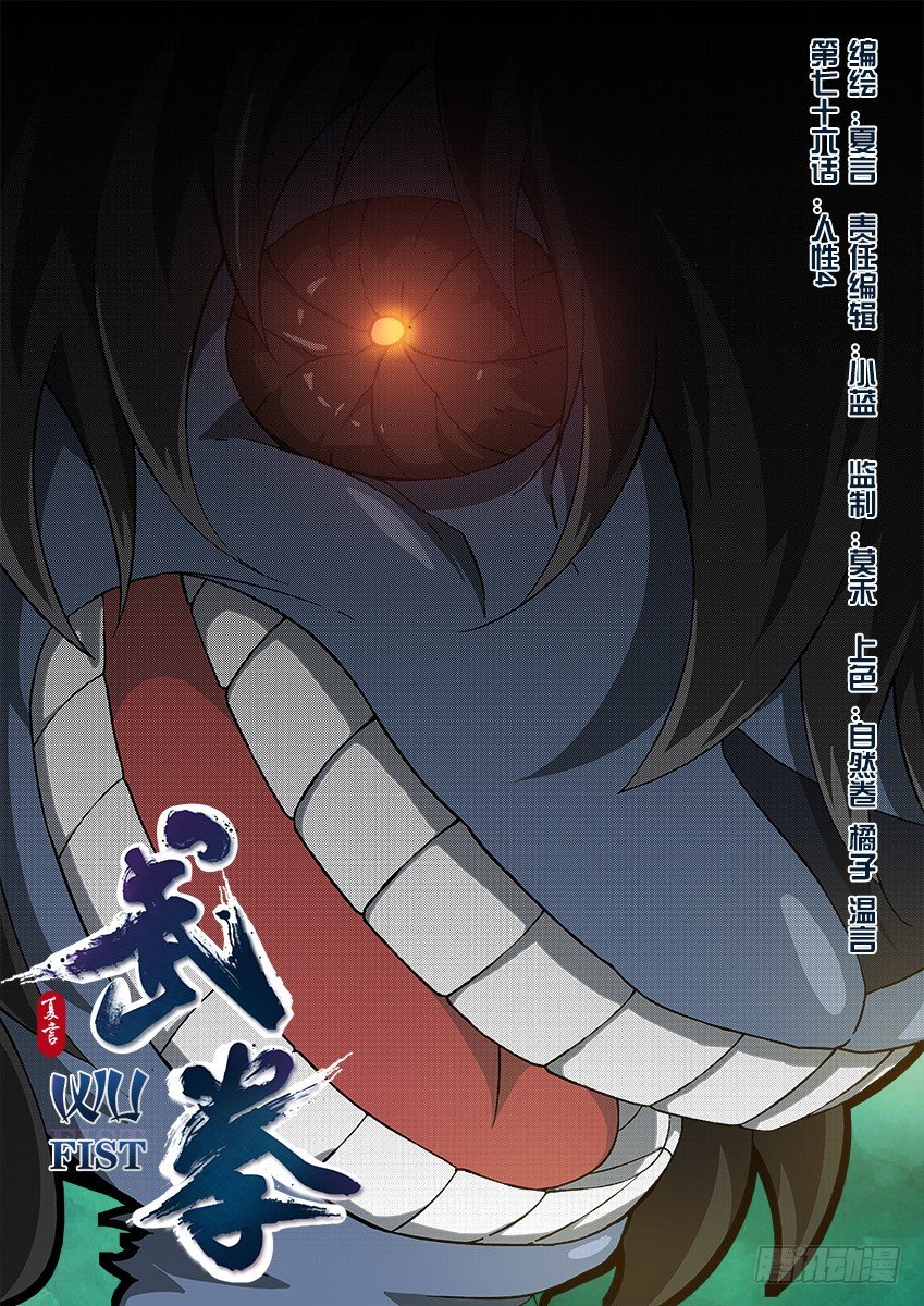 🍘武拳 076：人性4 第1页