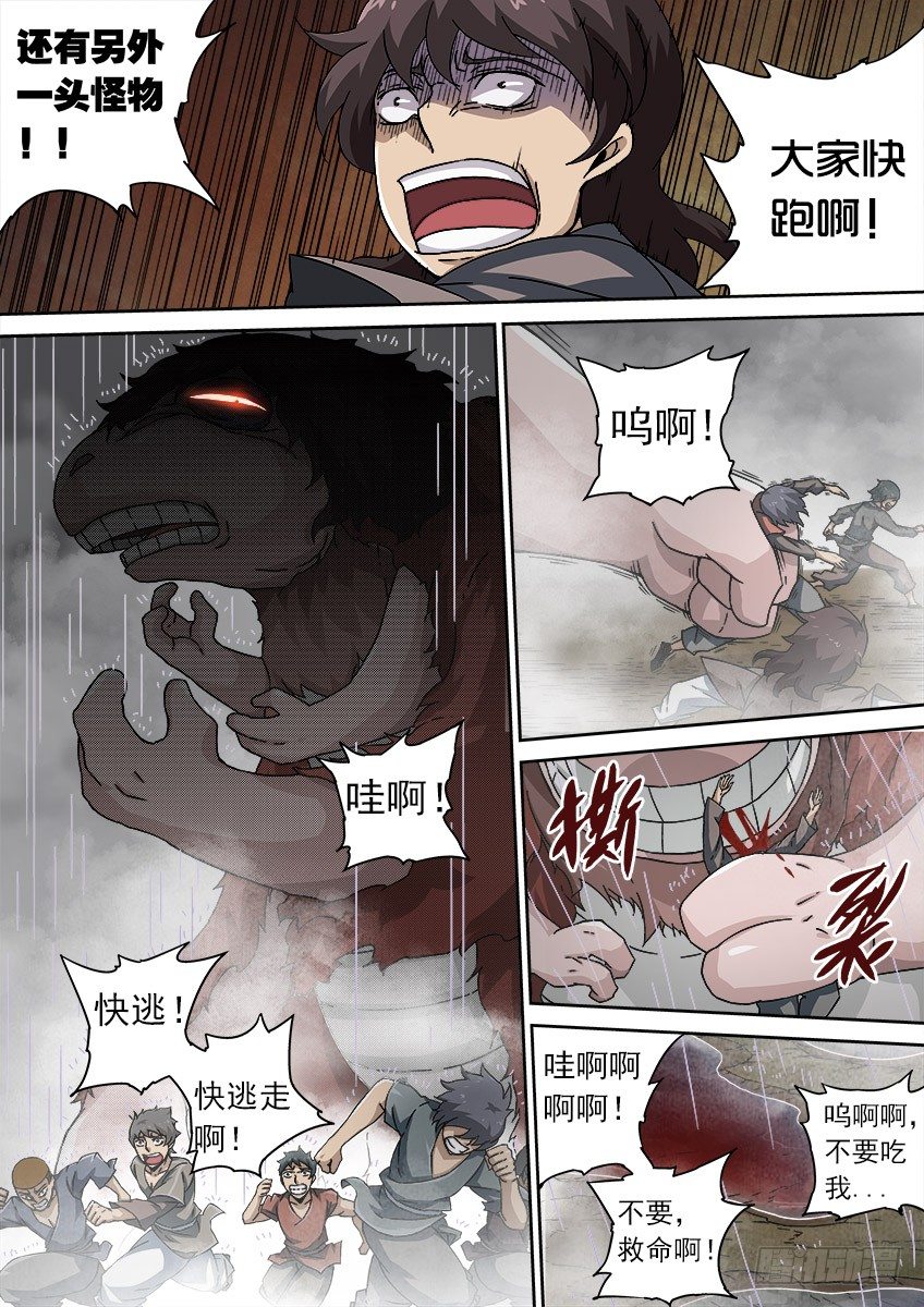 🍘武拳 076：人性4 第4页