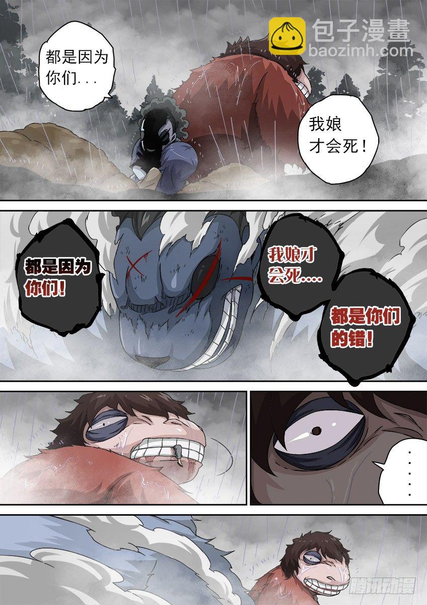 🍘武拳 076：人性4 第5页